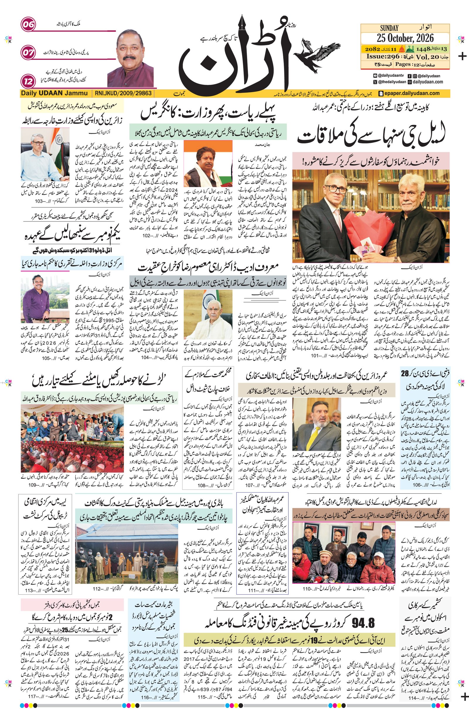 Jammu Edition